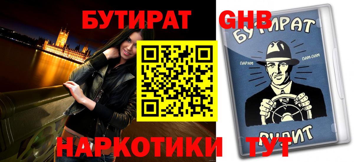 БУТИРАТ буратино Губаха