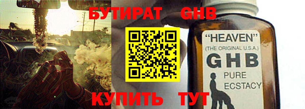 Губаха  БУТИРАТ Butirat  БУТИРАТ  Вход с VPN 