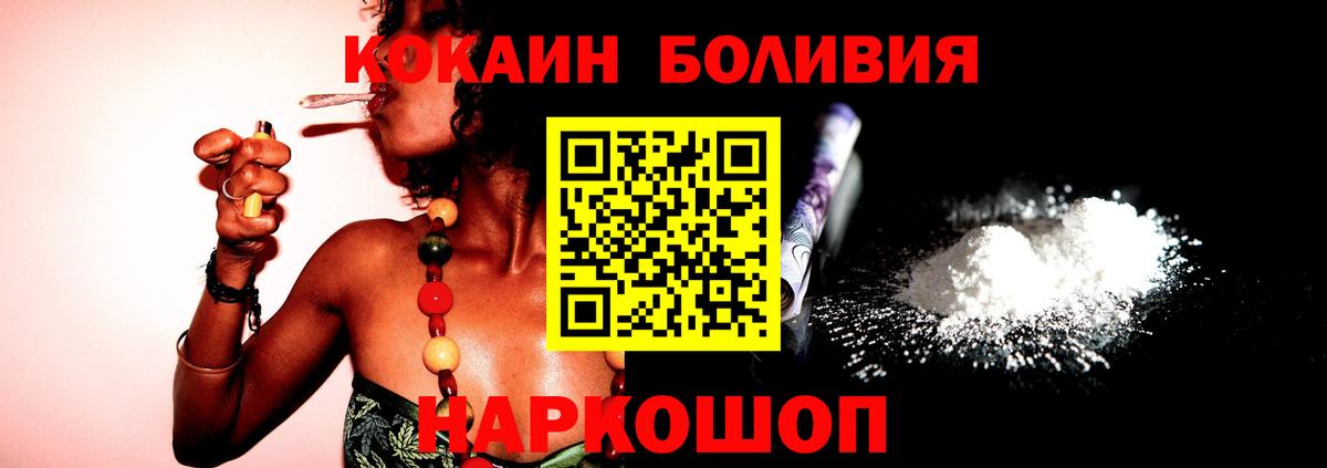 Cocaine  КОКАИН Боливия  Вход с VPN  Губаха  Кокаин VHQ 