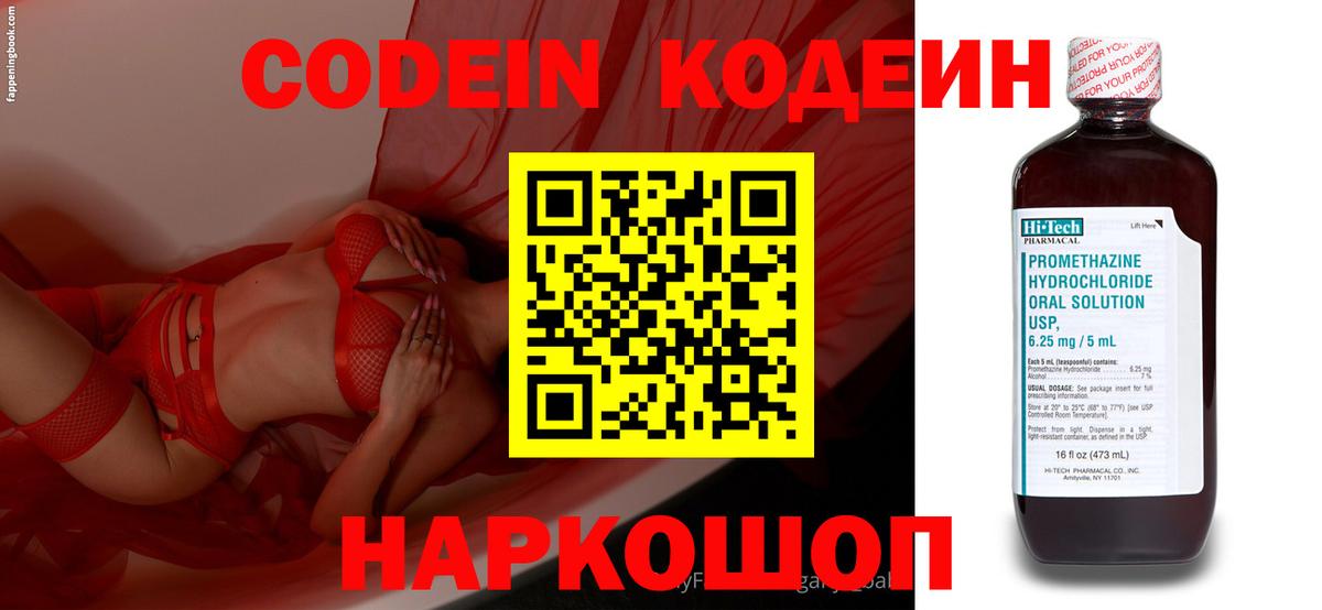Губаха  Кодеиновый сироп Lean Purple Drank  Вход с VPN  Codein напиток Lean (лин) 