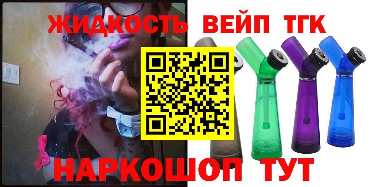 Губаха  ТГК вейп  Вход с VPN  ТГК жижа 